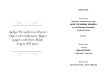 Дана Музеја и музејске славе Огњене Марије