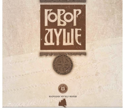 izlozba narodni muzej uzice