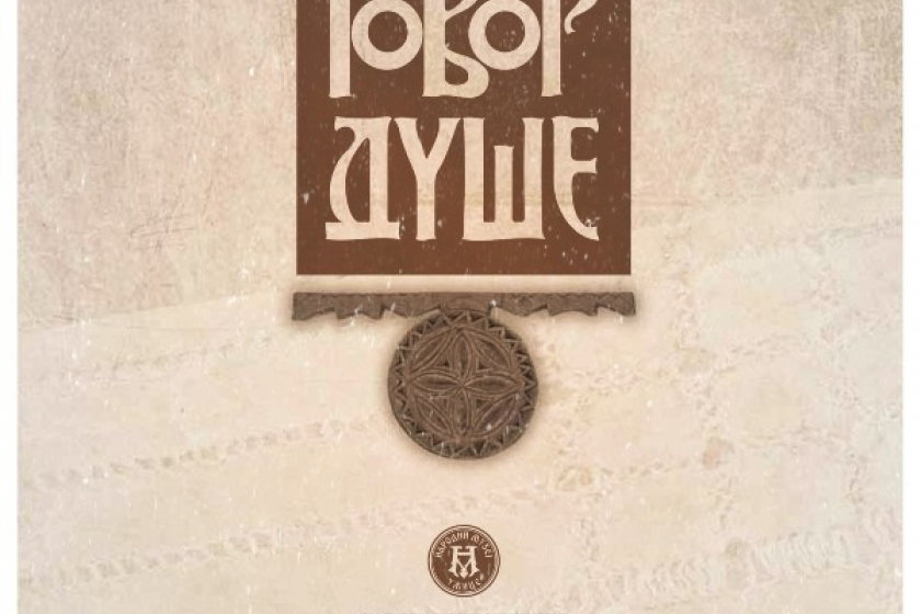 izlozba narodni muzej uzice